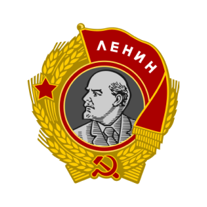 Орден «Ленина»