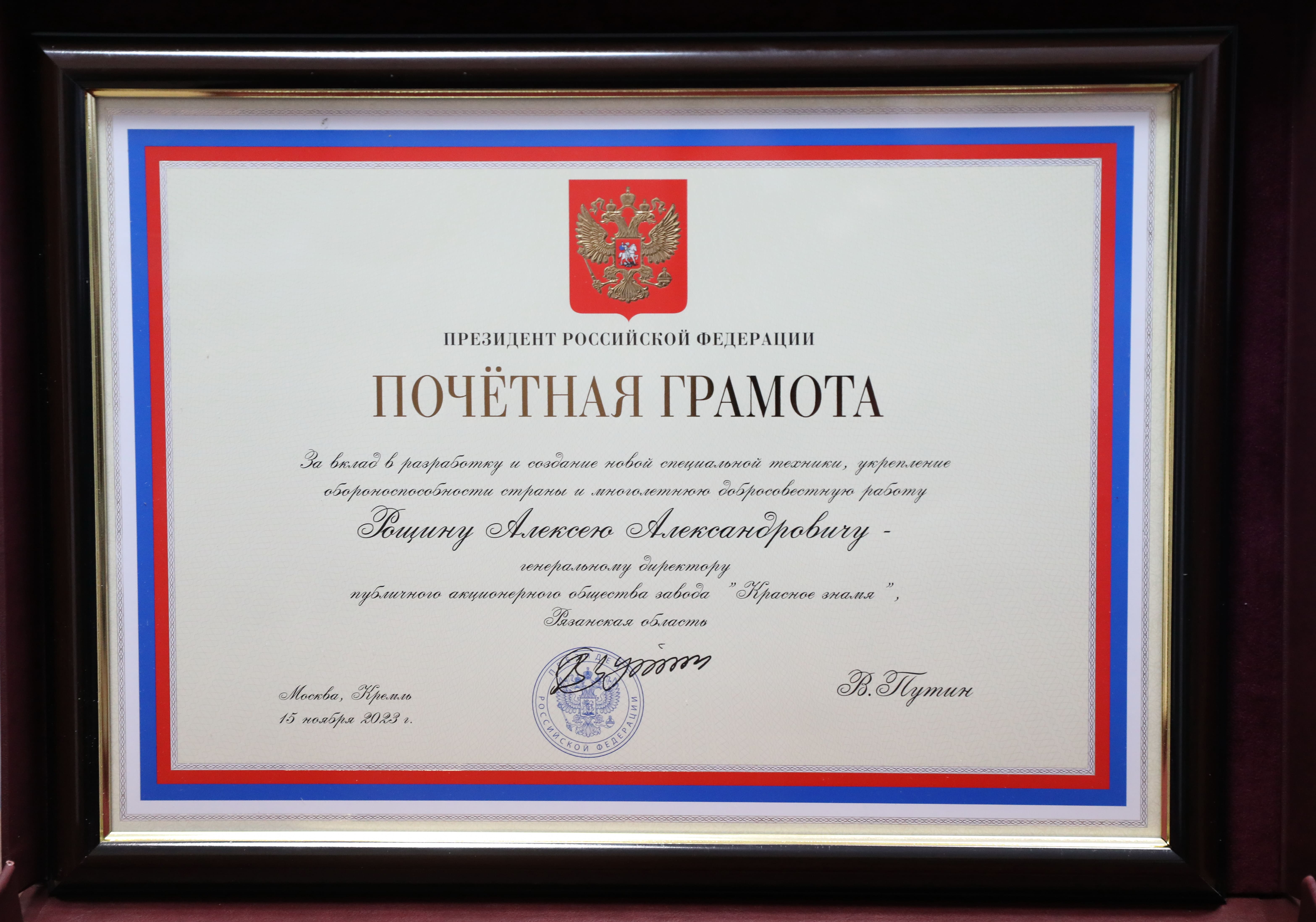 Награждение генерального директора завода «Красное знамя» в Правительстве Рязани